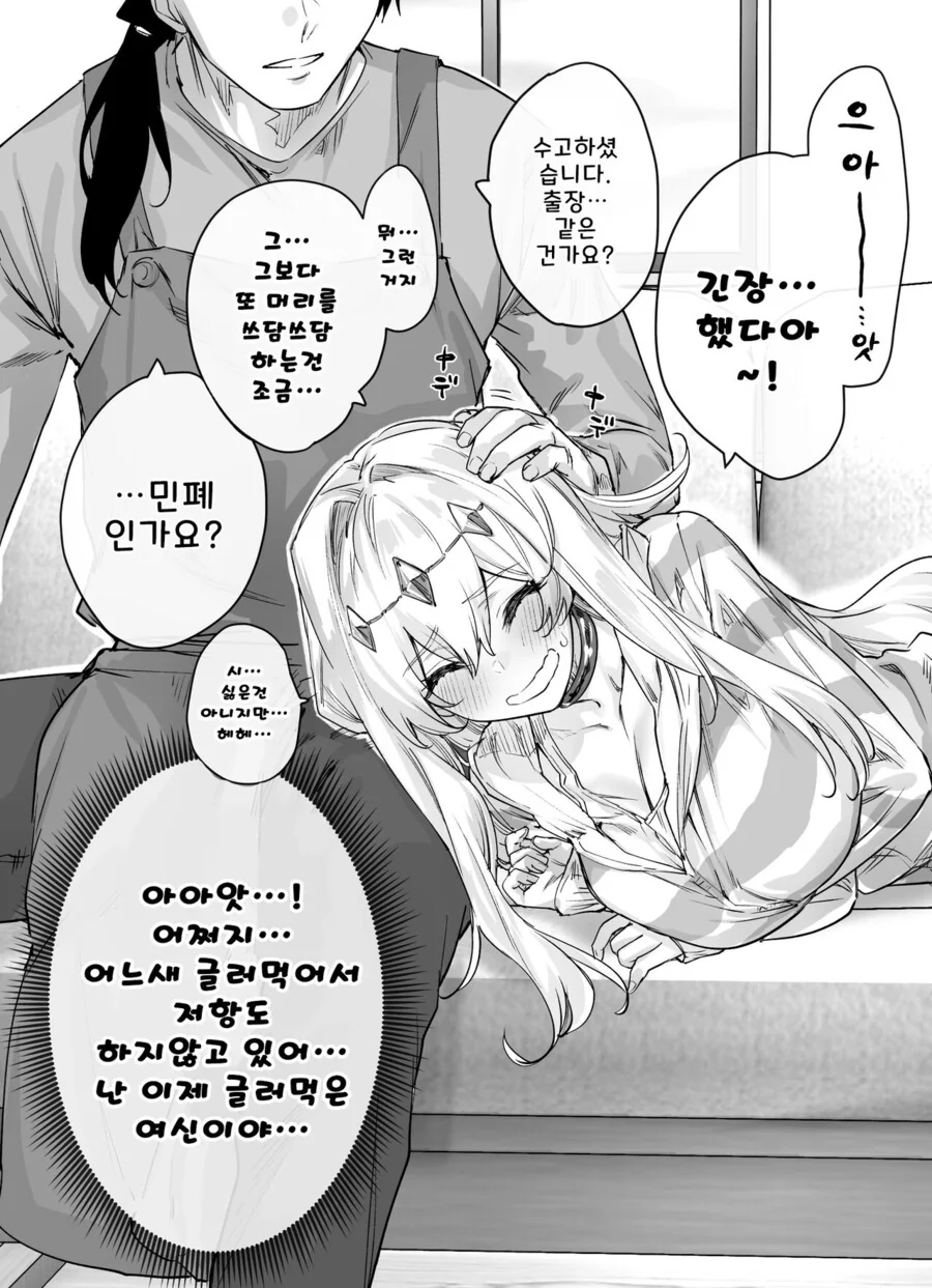 여신과 꽁냥거리는.manhwa - 이미지 5