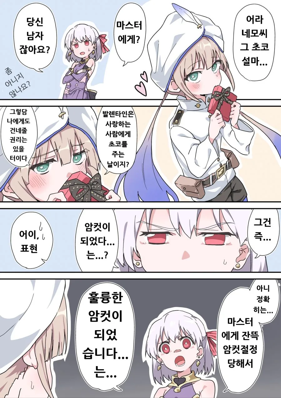 [FGO]ㅇㅋ이 되는 발렌타인.MANGA