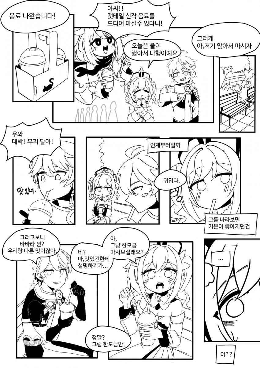 원신] 간접키스.manhwa