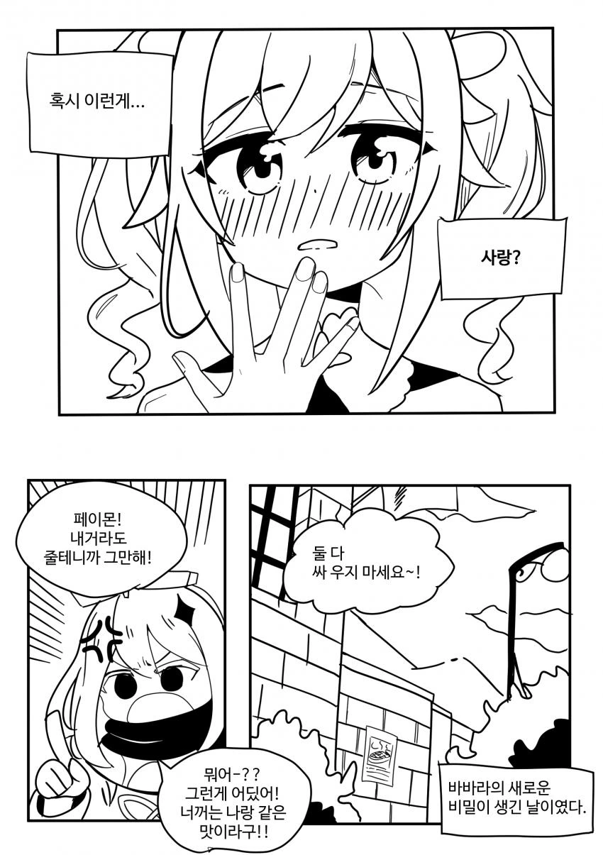원신] 간접키스.manhwa - 이미지 3