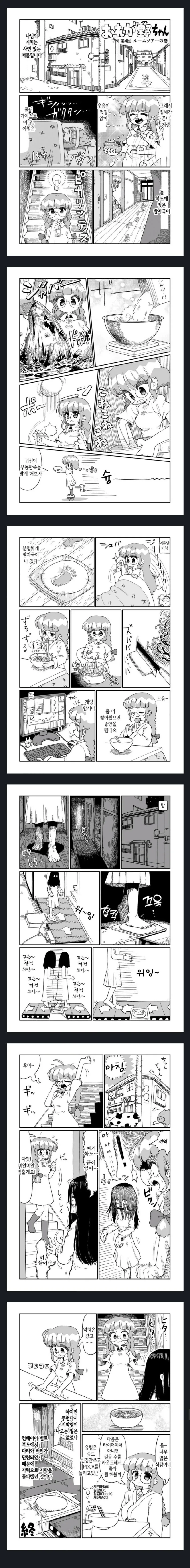 귀신이 나오는 집에 사는 이과생 만화