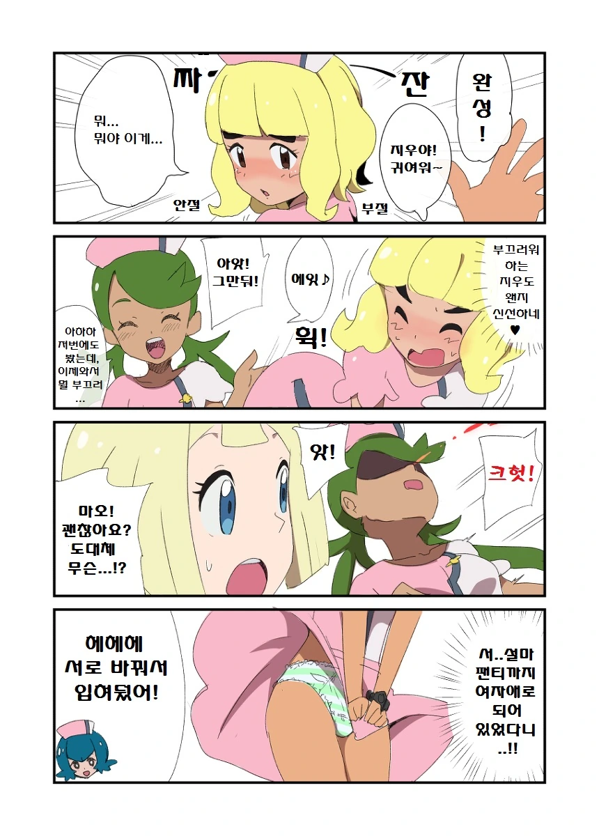 (포켓몬) 지우를 여장시킨 알로라 걸즈.Manhwa