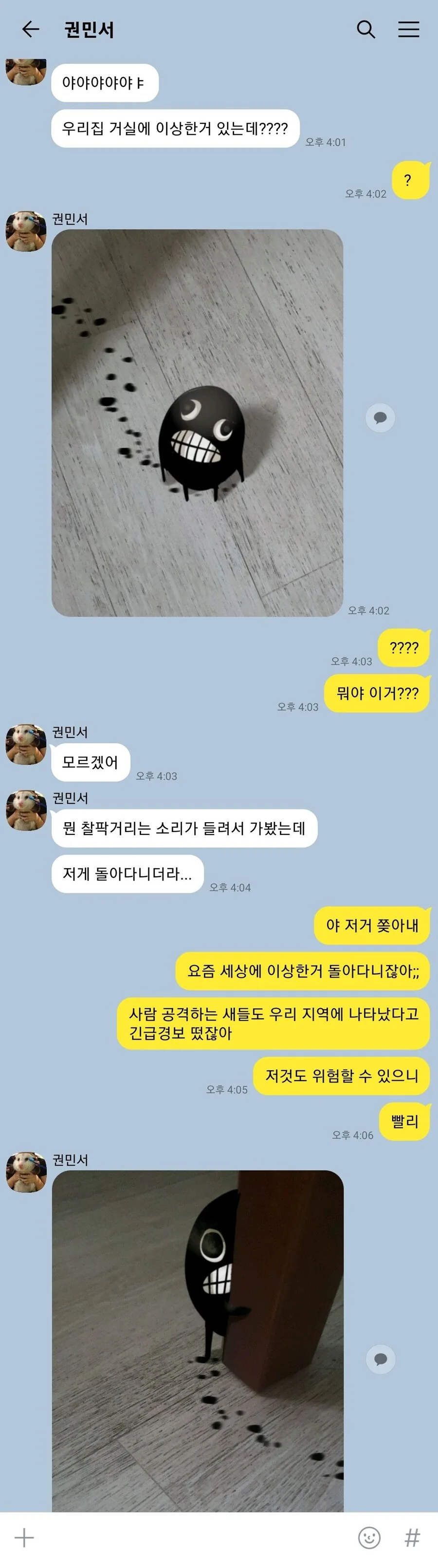 먹물 괴물.manhwa