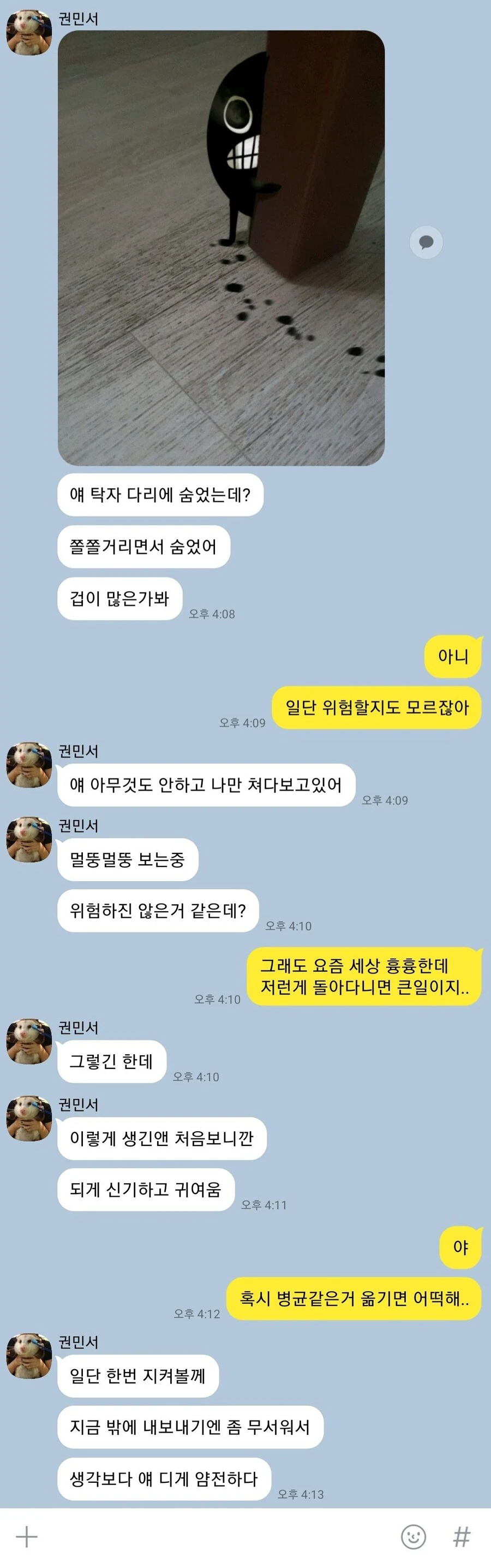 먹물 괴물.manhwa - 이미지 2
