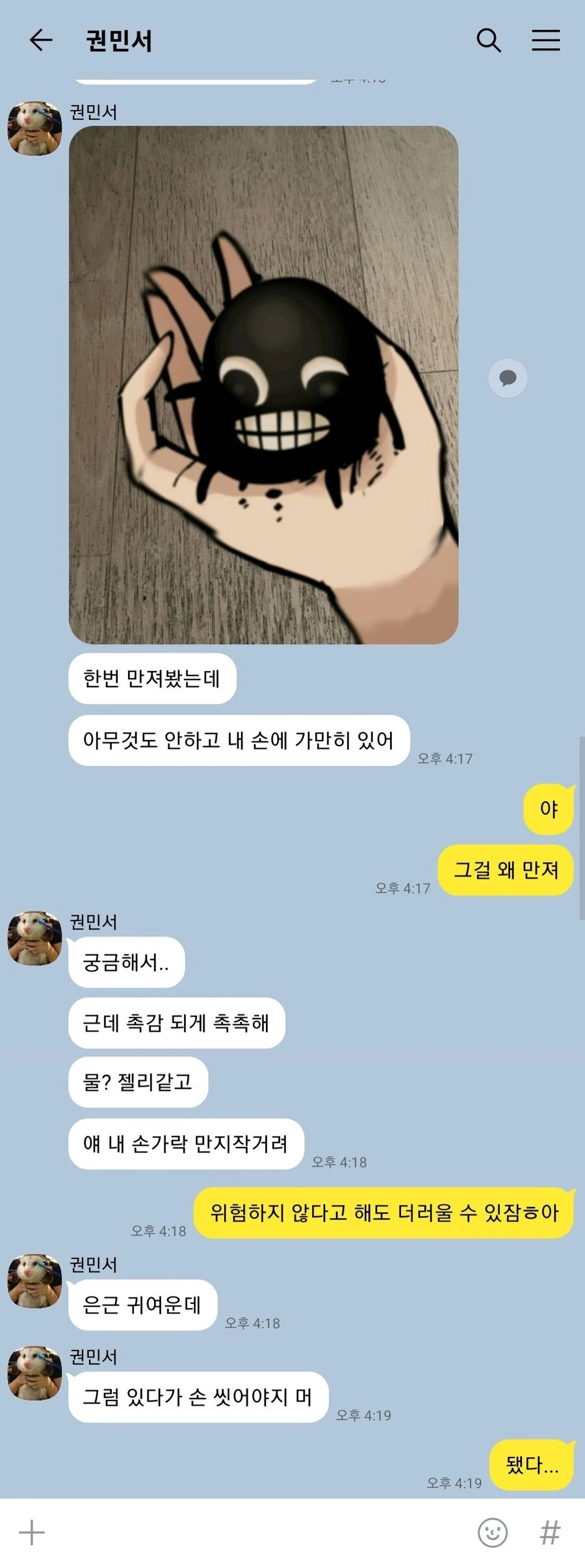 먹물 괴물.manhwa - 이미지 3