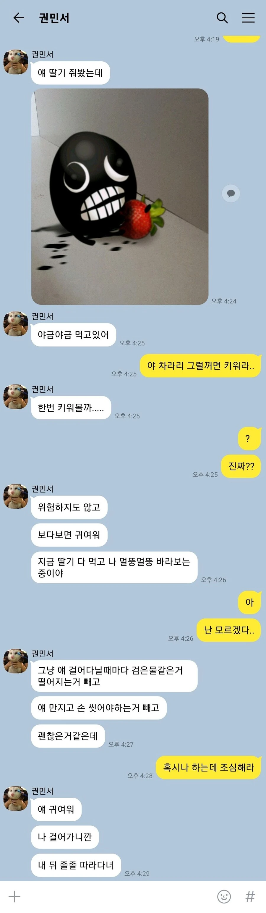 먹물 괴물.manhwa - 이미지 4
