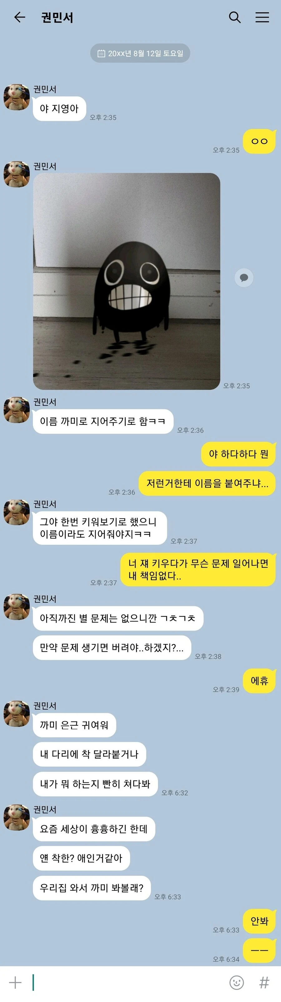 먹물 괴물.manhwa - 이미지 5