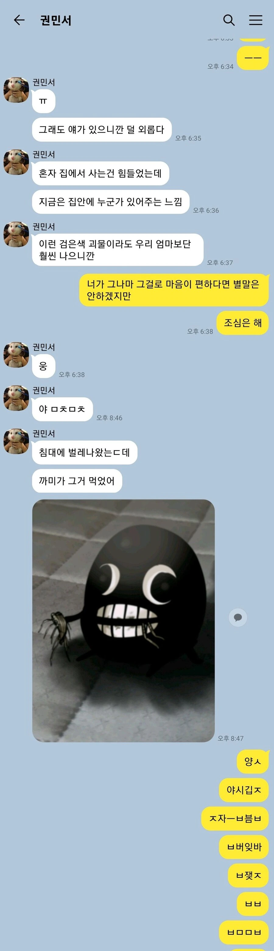 먹물 괴물.manhwa - 이미지 6