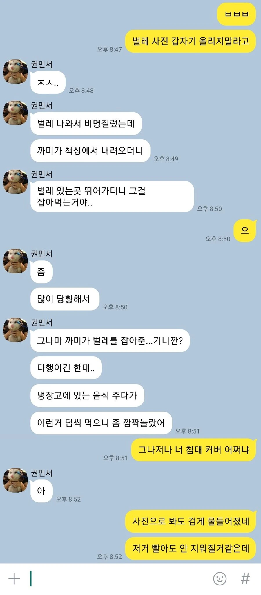 먹물 괴물.manhwa - 이미지 7