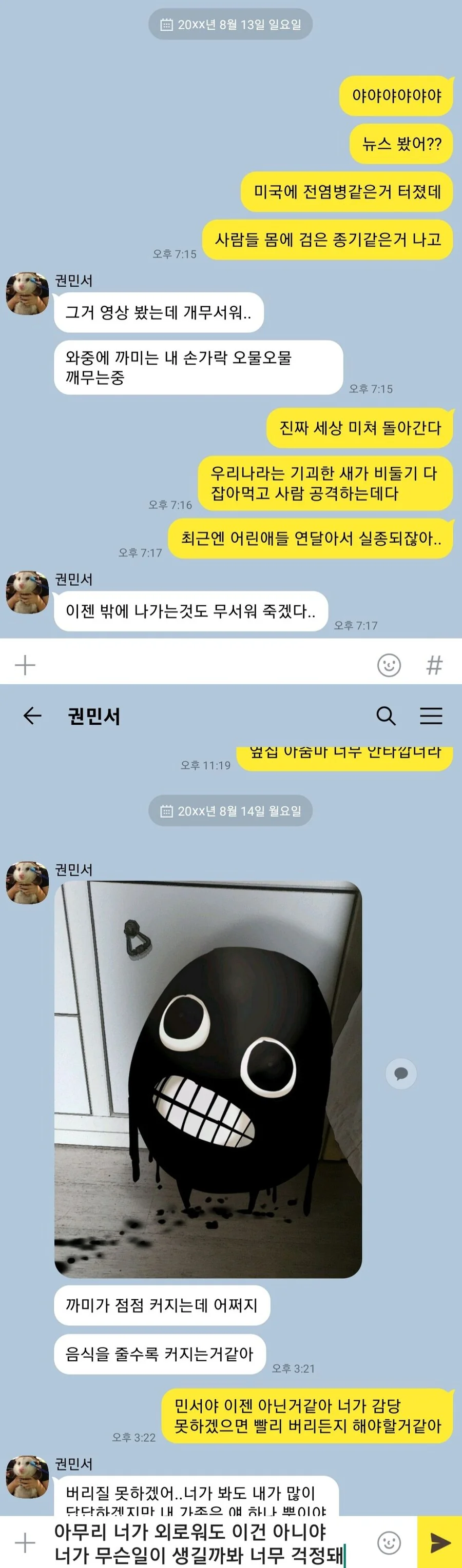 먹물 괴물.manhwa - 이미지 8