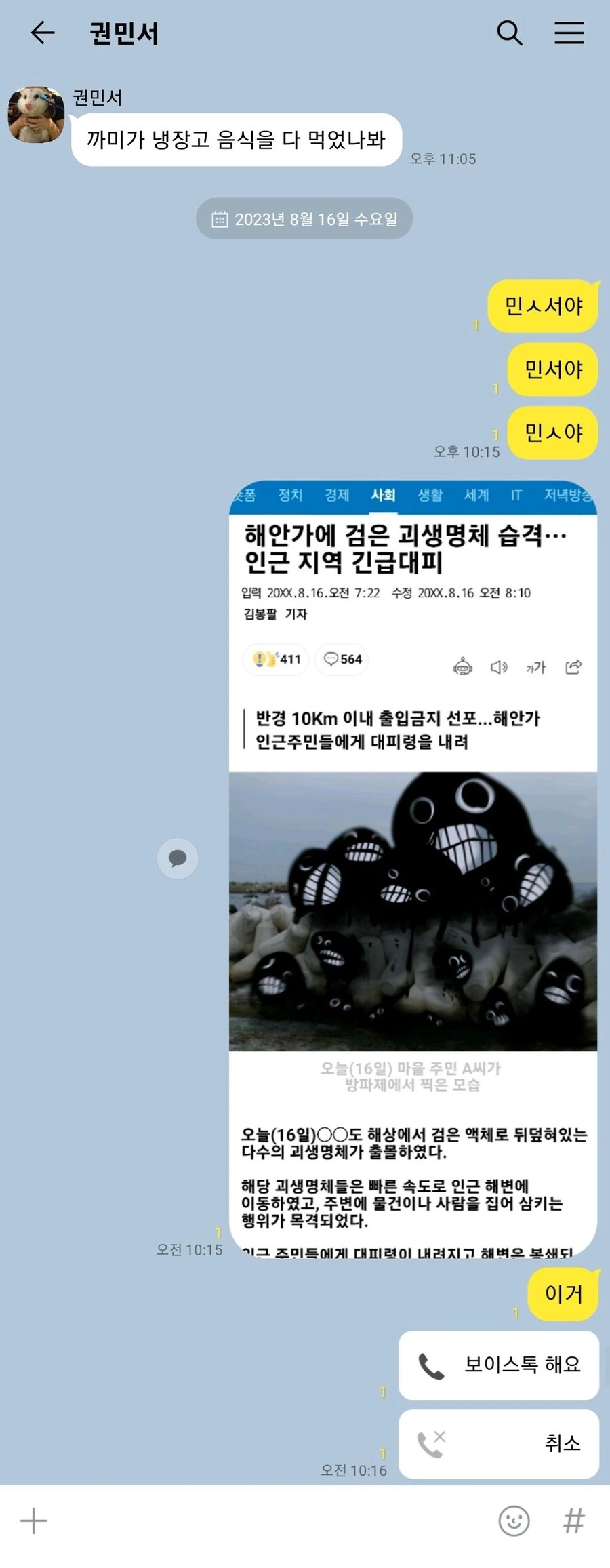 먹물 괴물.manhwa - 이미지 9