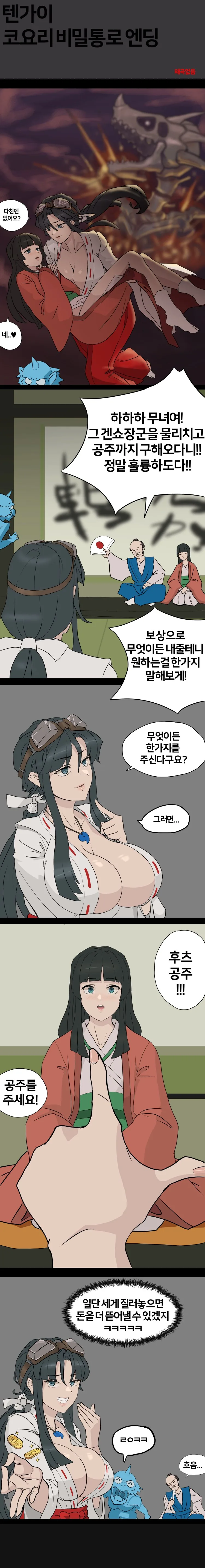 텐가이 여캐 코요리