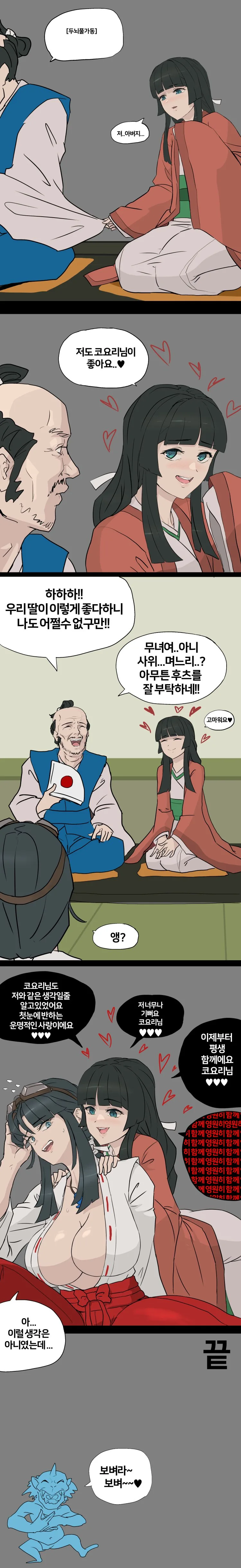 텐가이 여캐 코요리 - 이미지 2