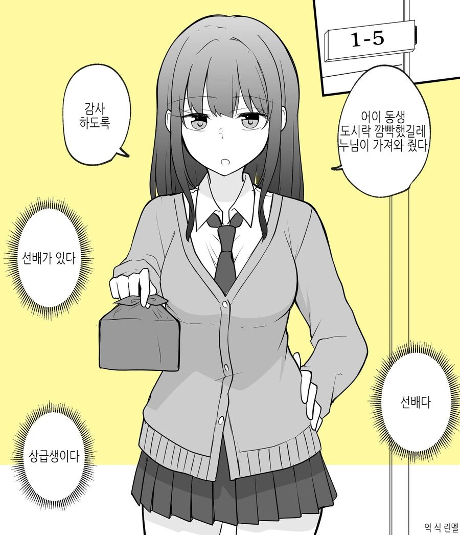 같은 학교에 다니는 남매에게 자주 있는 상황.manga