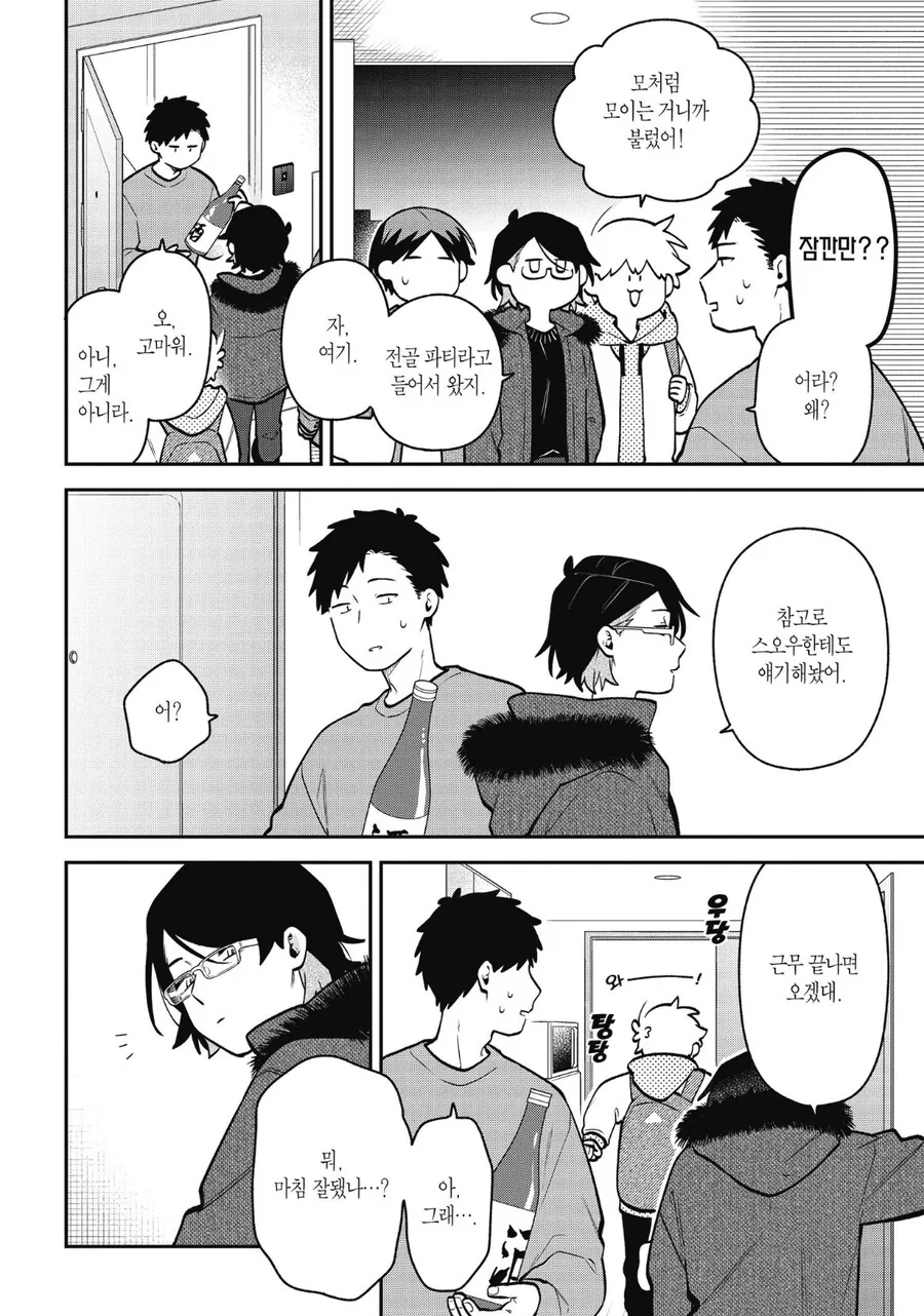 전골 만들때 하면 안되는 거.manhwa