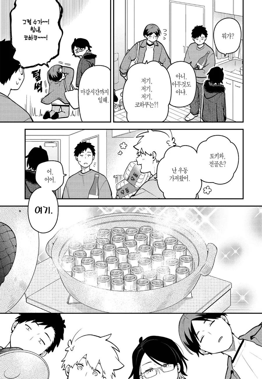 전골 만들때 하면 안되는 거.manhwa - 이미지 2