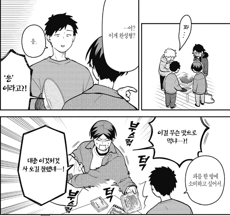 전골 만들때 하면 안되는 거.manhwa - 이미지 3