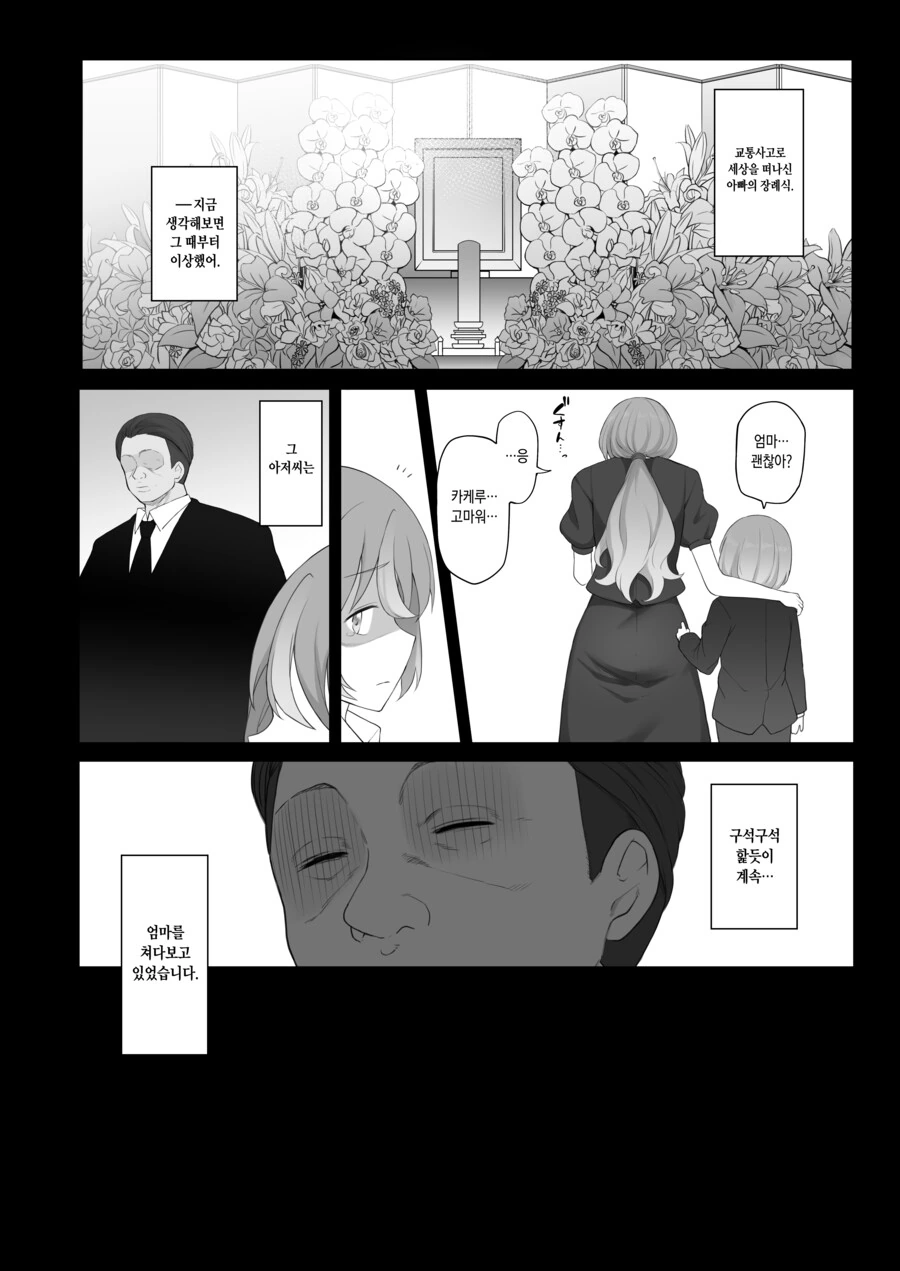 모자가정을 찾아온 무서운 아저씨.manga