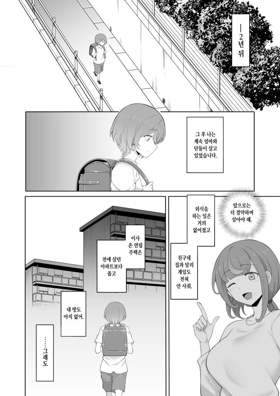 모자가정을 찾아온 무서운 아저씨.manga - 이미지 2