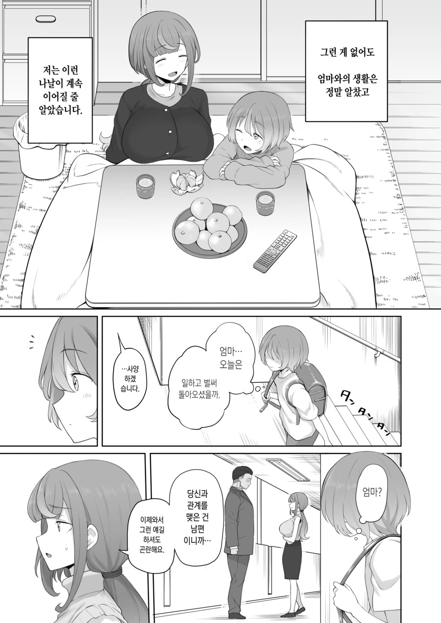 모자가정을 찾아온 무서운 아저씨.manga - 이미지 3