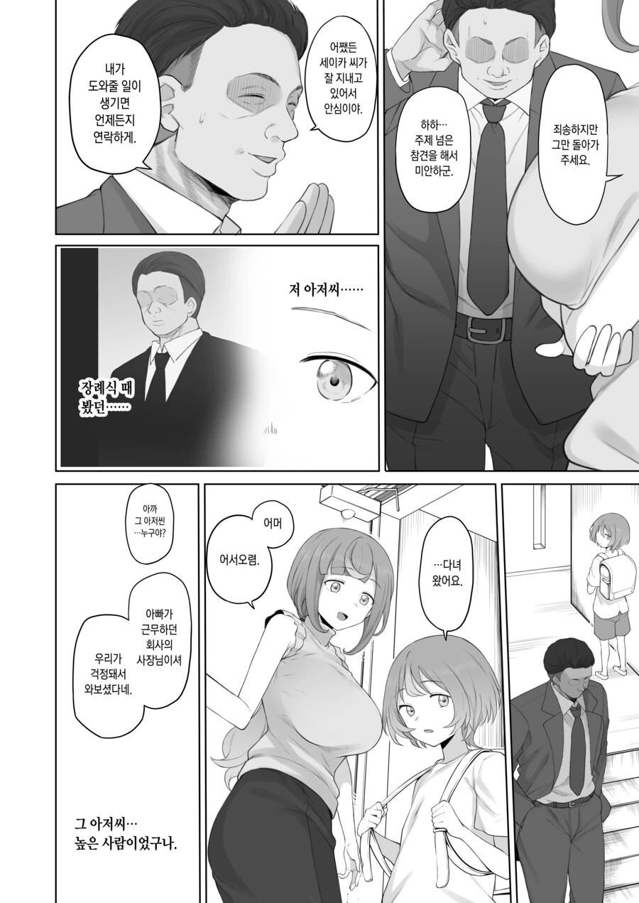 모자가정을 찾아온 무서운 아저씨.manga - 이미지 4