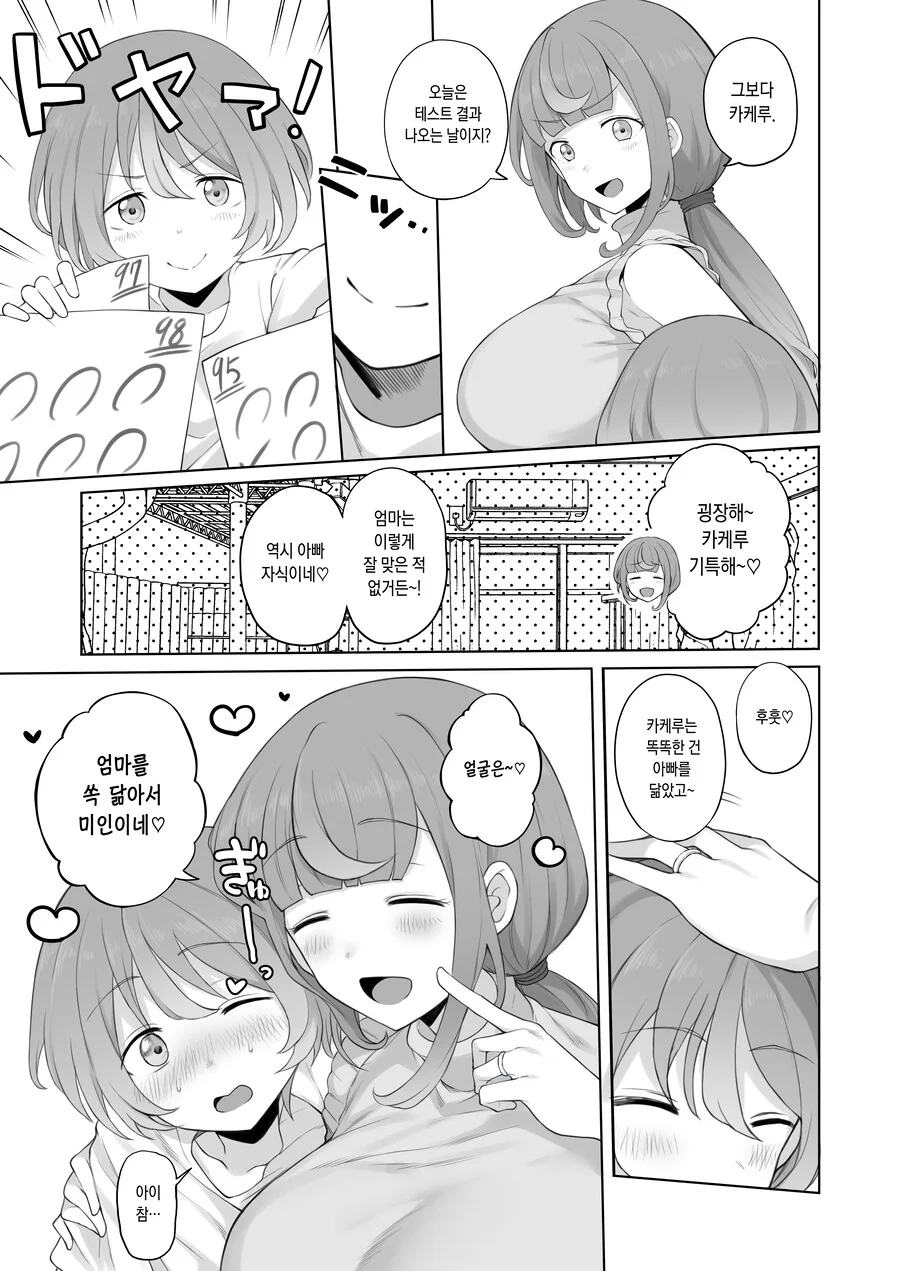 모자가정을 찾아온 무서운 아저씨.manga - 이미지 5