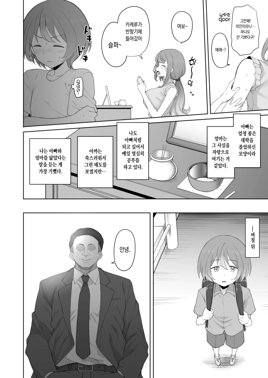 모자가정을 찾아온 무서운 아저씨.manga - 이미지 6