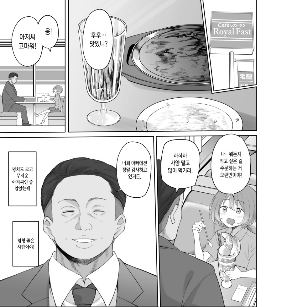 모자가정을 찾아온 무서운 아저씨.manga - 이미지 7