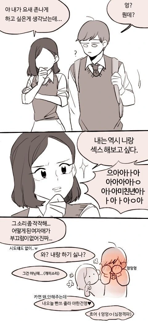 직설적인 여자친구.Manhwa