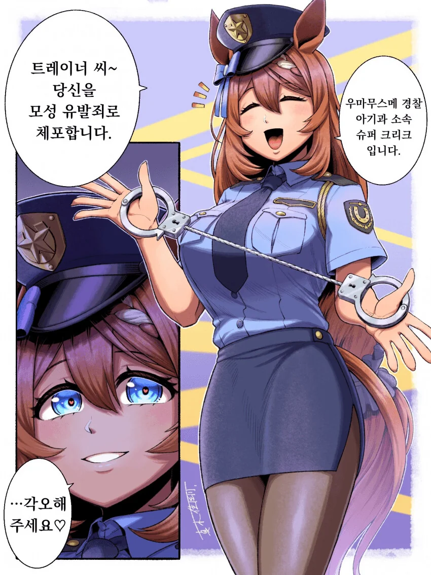 [말딸] 말딸 경찰 크리크