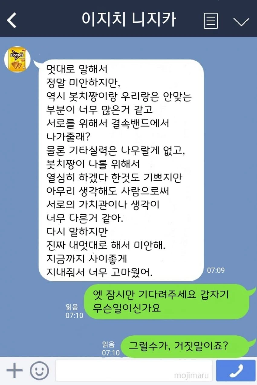 봇치더락)밖에서 보면 반대여야 정상