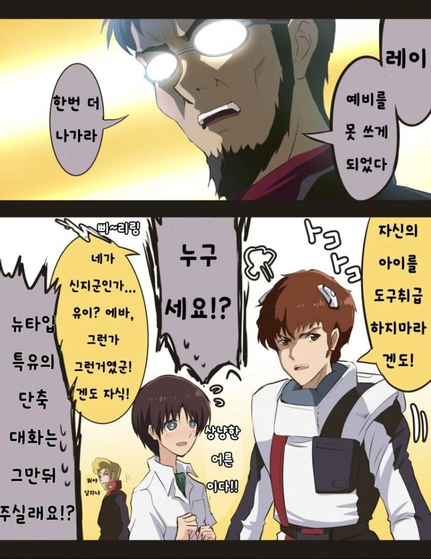 에반) 신지와 레이 만화