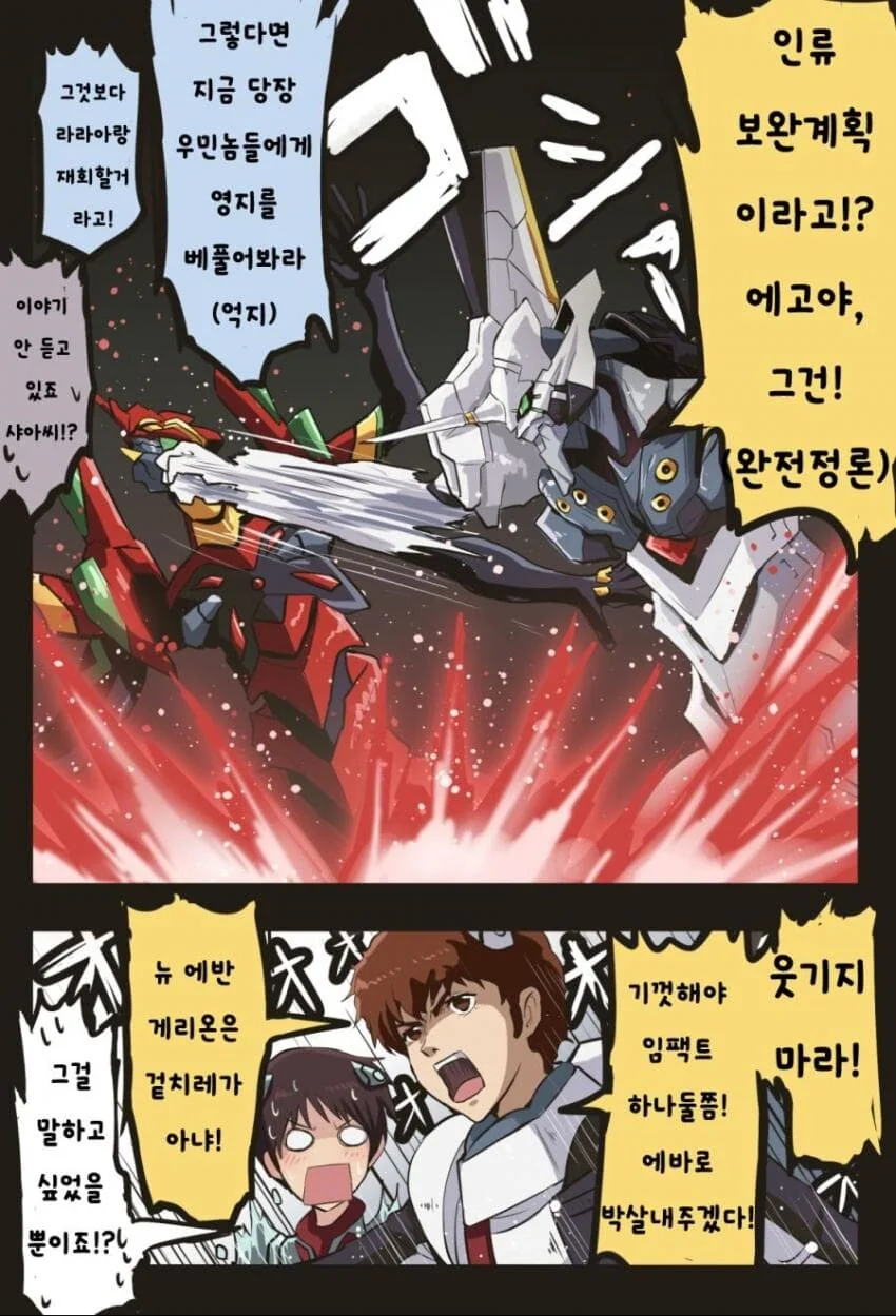 에반) 신지와 레이 만화 - 이미지 4