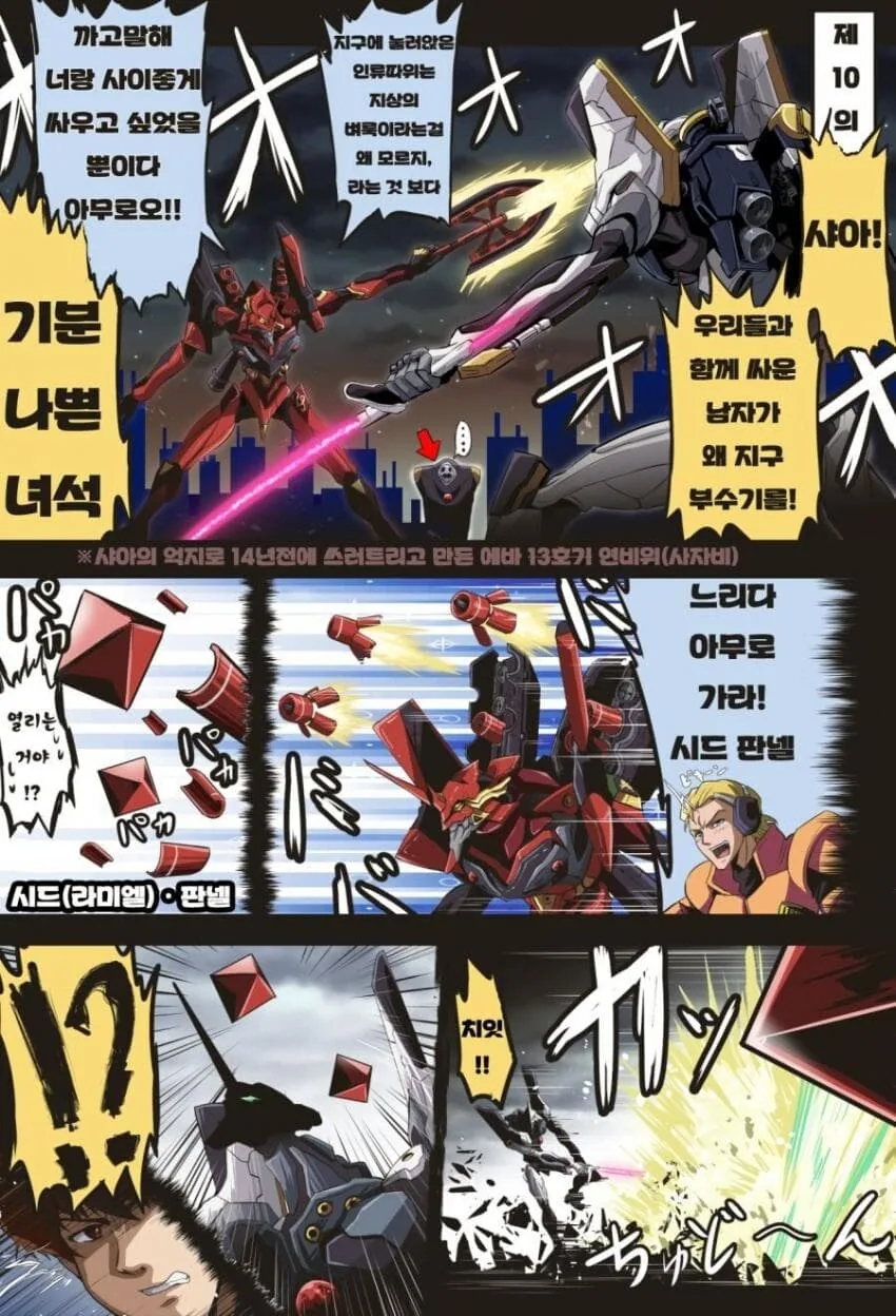 에반) 신지와 레이 만화 - 이미지 7