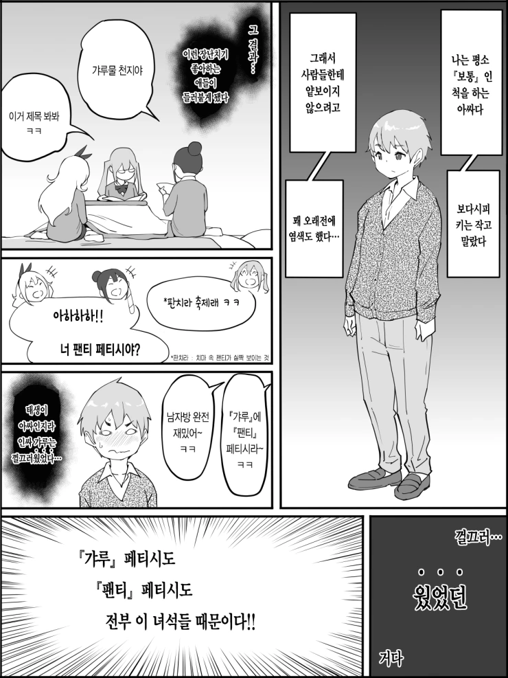 집 근처 편의점에서 같은 반 갸루들을 만나는 만화.manhwa - 이미지 3