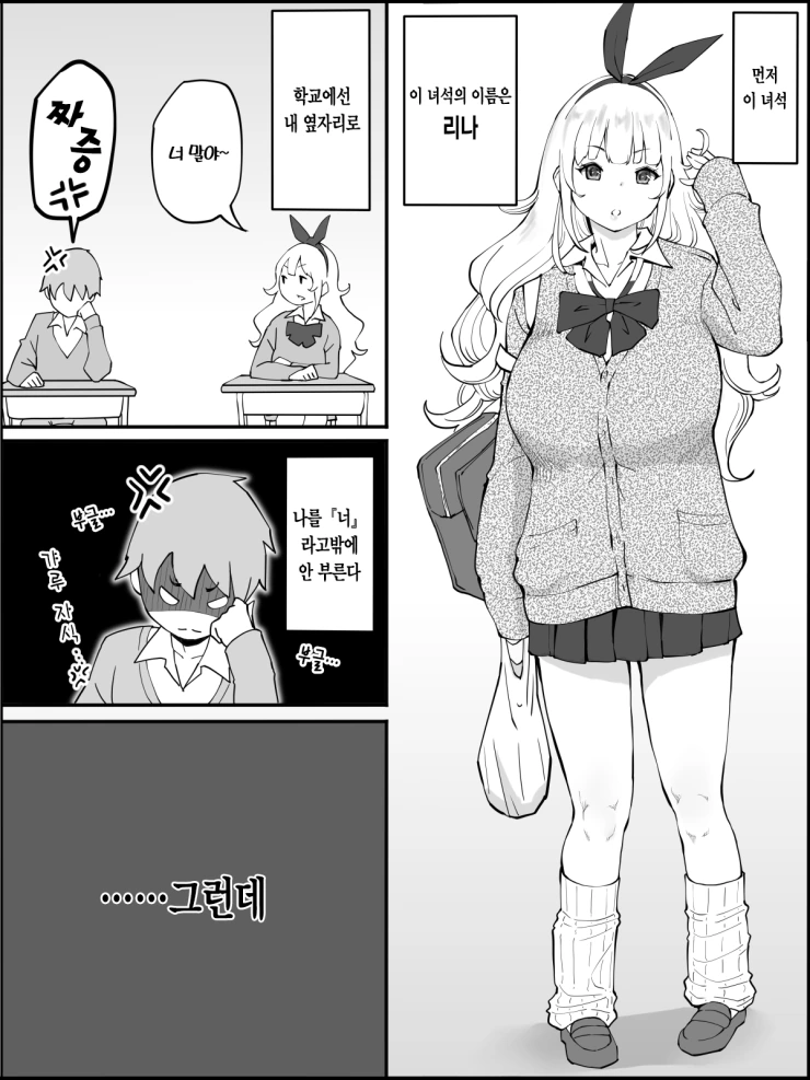 집 근처 편의점에서 같은 반 갸루들을 만나는 만화.manhwa - 이미지 4