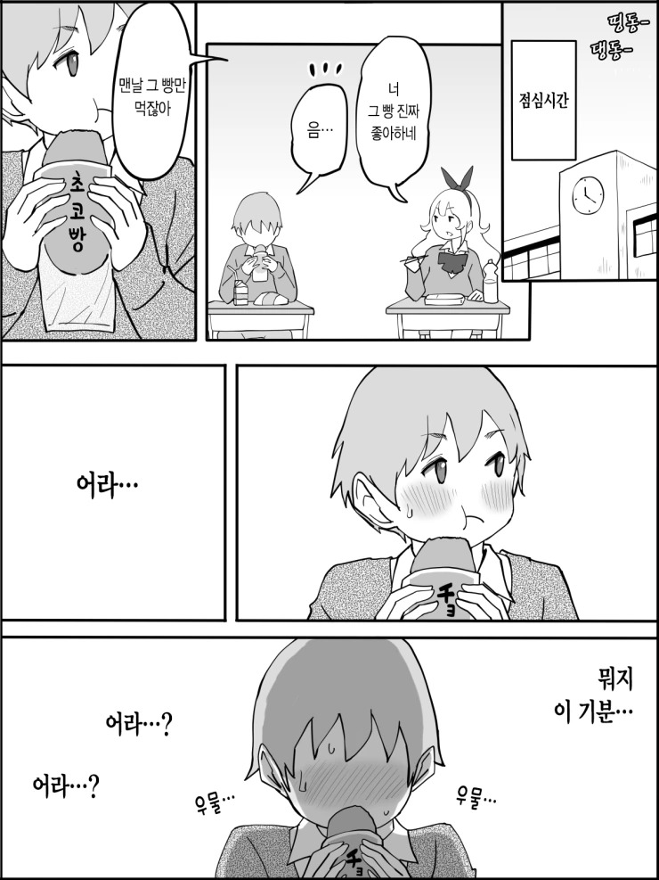집 근처 편의점에서 같은 반 갸루들을 만나는 만화.manhwa - 이미지 5
