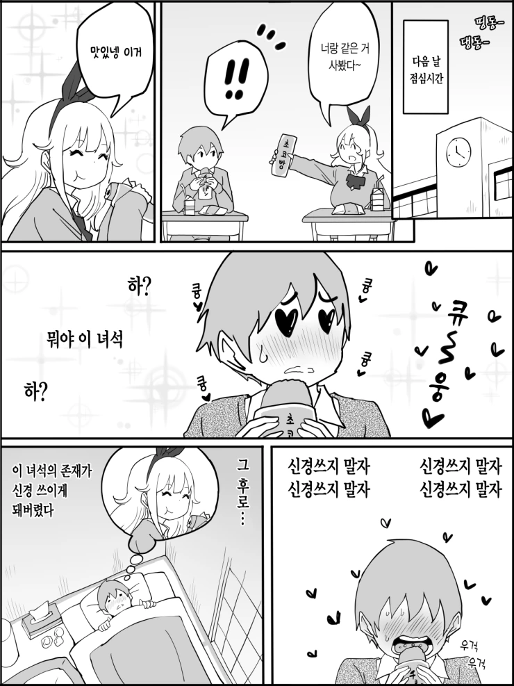 집 근처 편의점에서 같은 반 갸루들을 만나는 만화.manhwa - 이미지 6