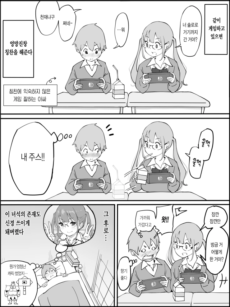 집 근처 편의점에서 같은 반 갸루들을 만나는 만화.manhwa - 이미지 8