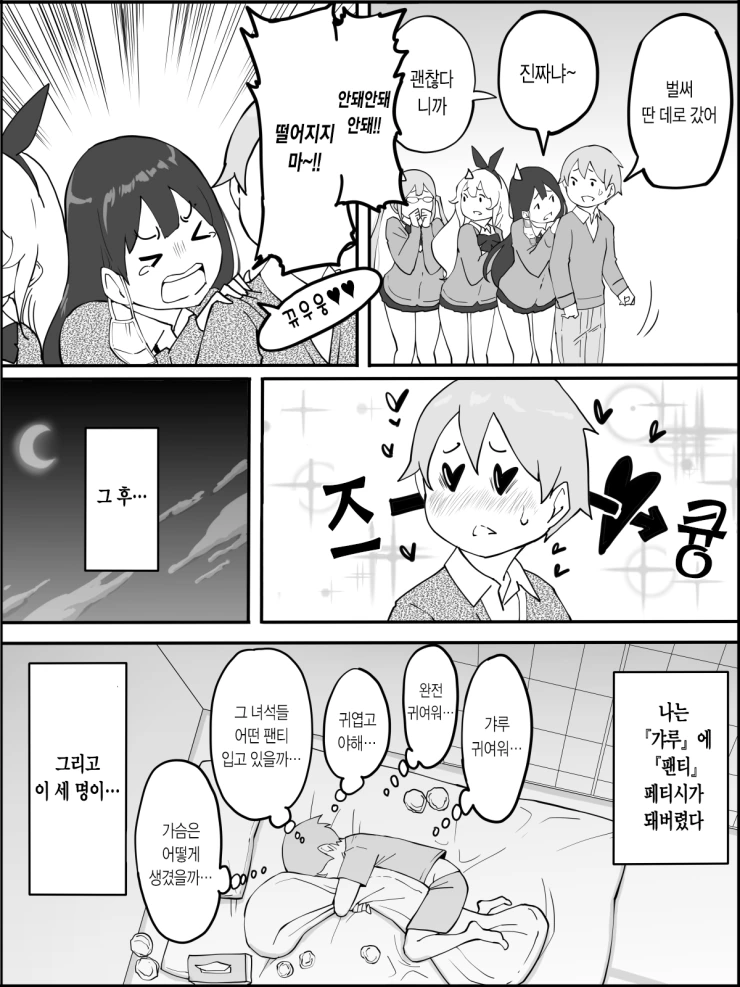 집 근처 편의점에서 같은 반 갸루들을 만나는 만화.manhwa - 이미지 13