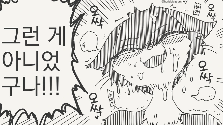 옷만 녹이는 슬라임 만화 - 이미지 4