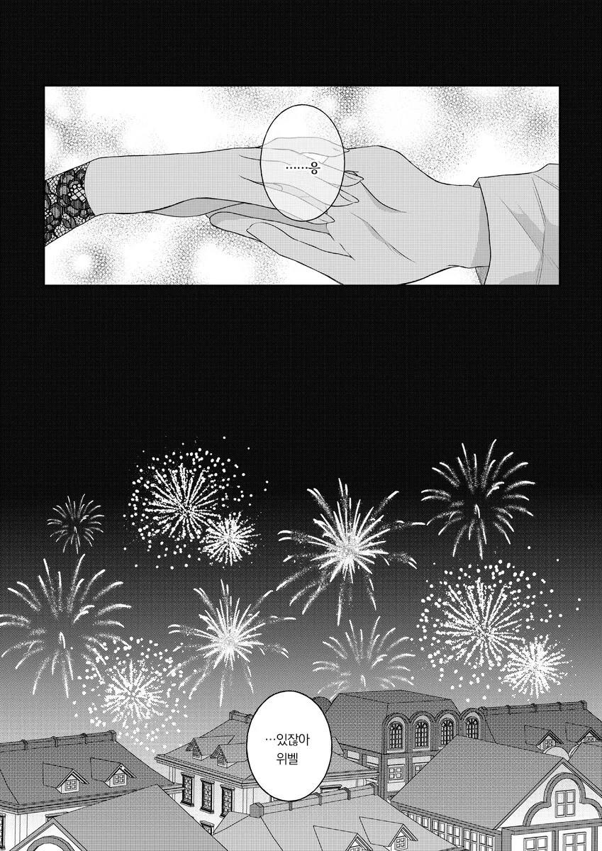프리렌)위벨 란트 만화 - 이미지 7