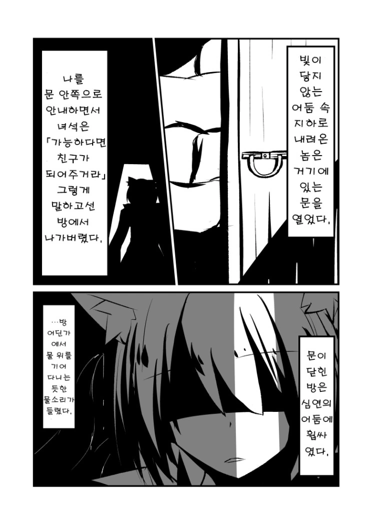 고양이 소녀로 TS하는 만화 - 이미지 7