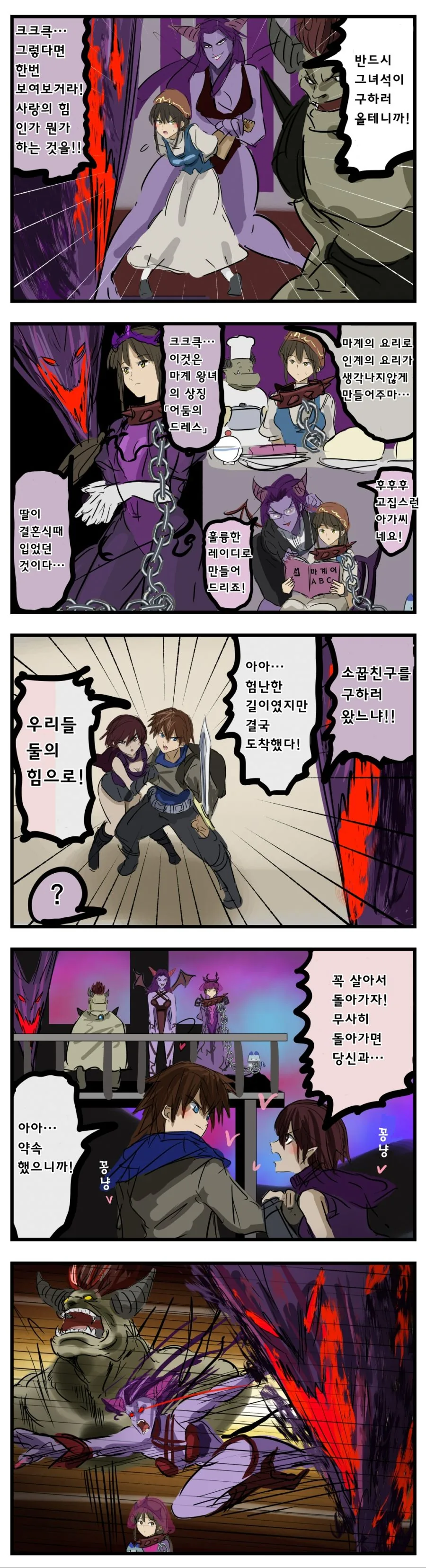 소꿉친구를 구하는 만화