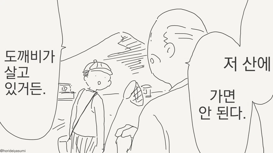 도깨비가 나오는 만화