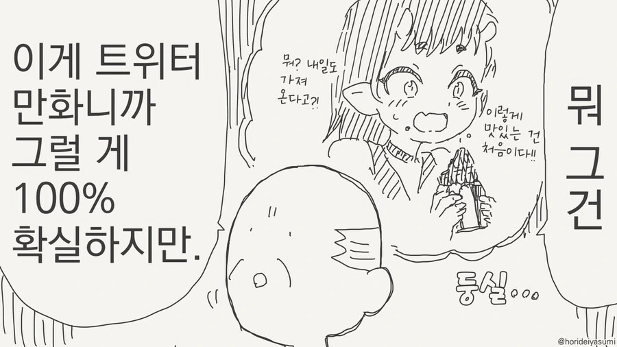 도깨비가 나오는 만화 - 이미지 3