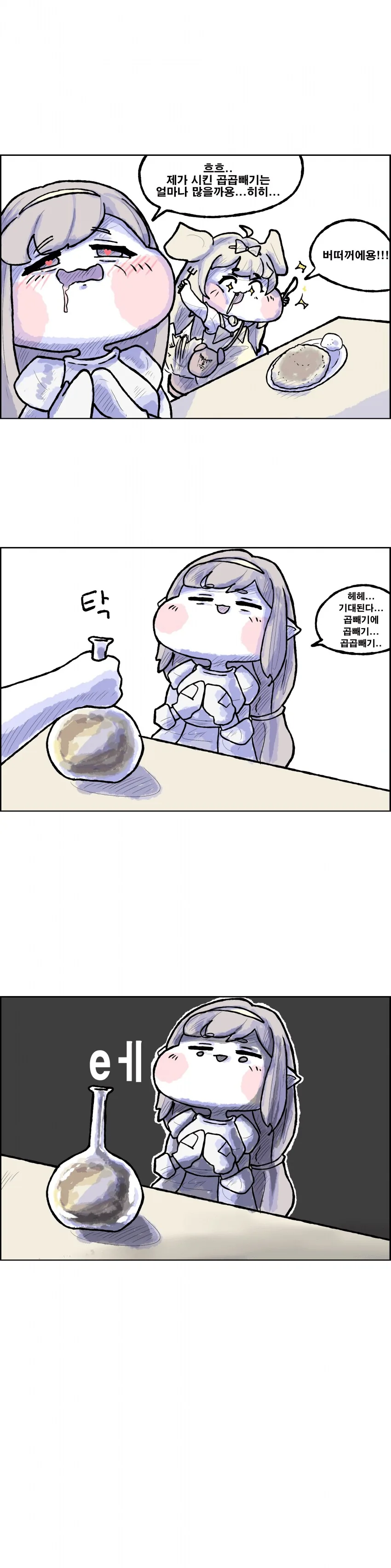 (트릭컬)돈까쓰 빨리 주세요!.manhwa - 이미지 2