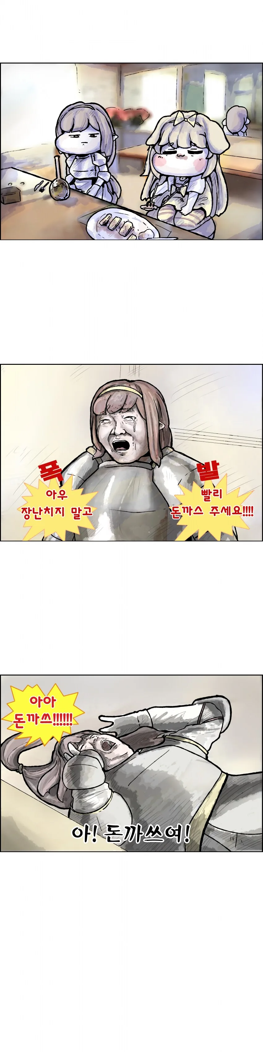 (트릭컬)돈까쓰 빨리 주세요!.manhwa - 이미지 4