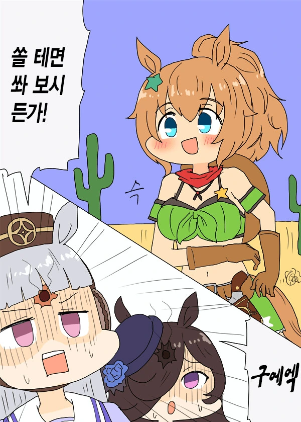 [말딸] 타이키 셔틀을 도발하는 고루시.manhwa