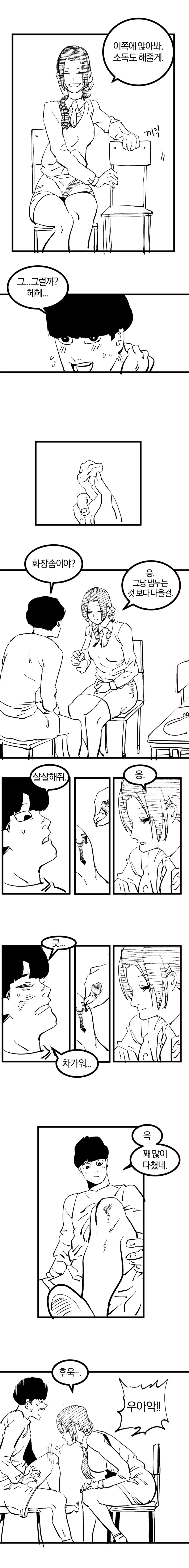여고생이 실눈양아치에게 NTR 당하는 manga - 이미지 6